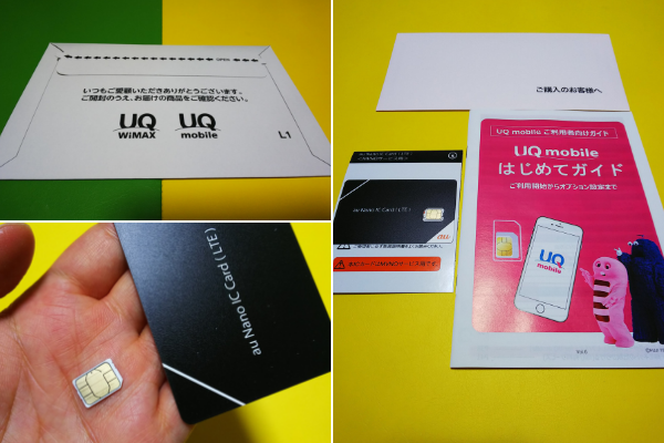 UQモバイルから届いたSIMカード